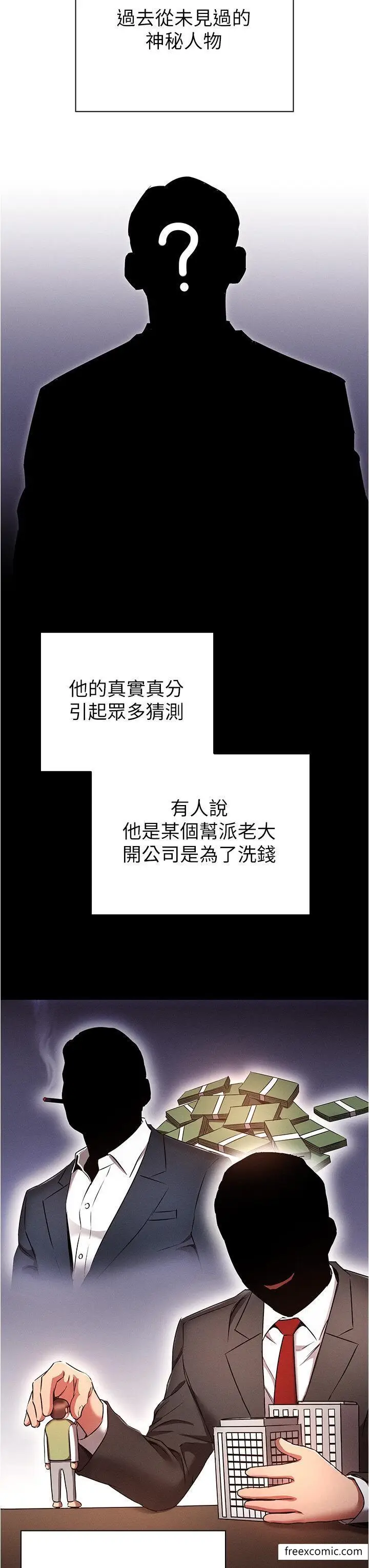 漫画《鲁蛇的多重宇宙》第62话第3张图