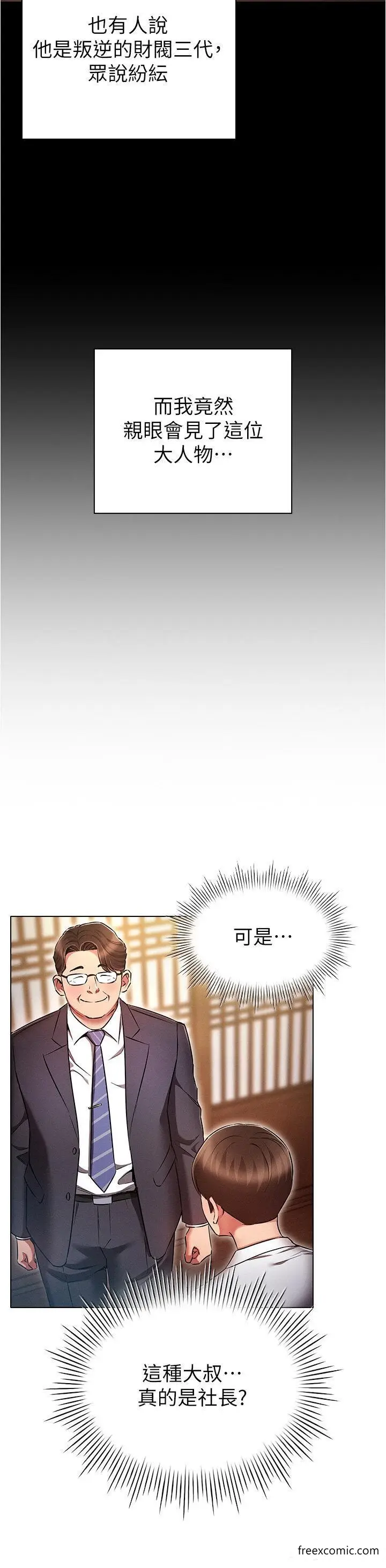 漫画《鲁蛇的多重宇宙》第62话第4张图