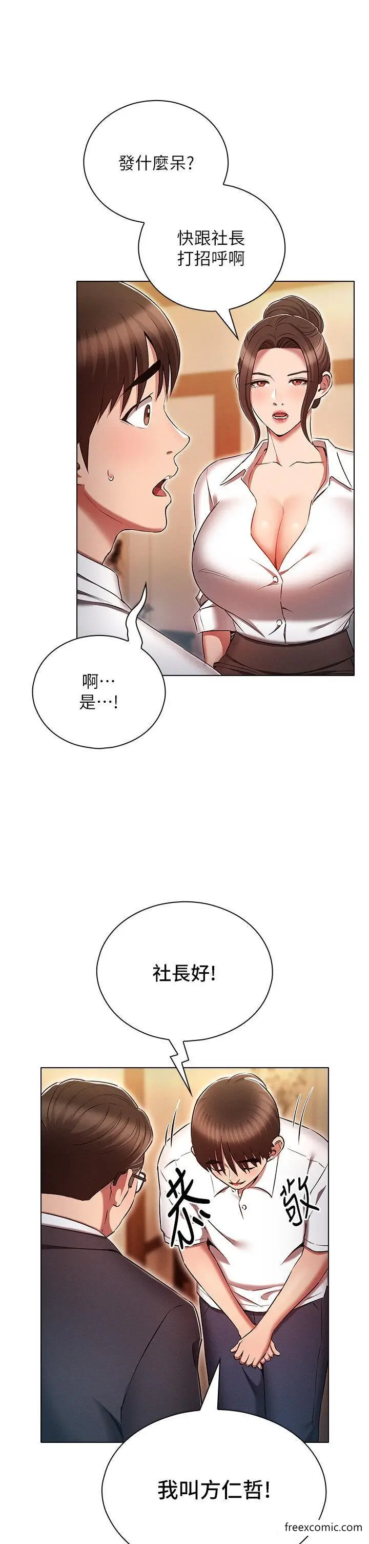漫画《鲁蛇的多重宇宙》第62话第5张图