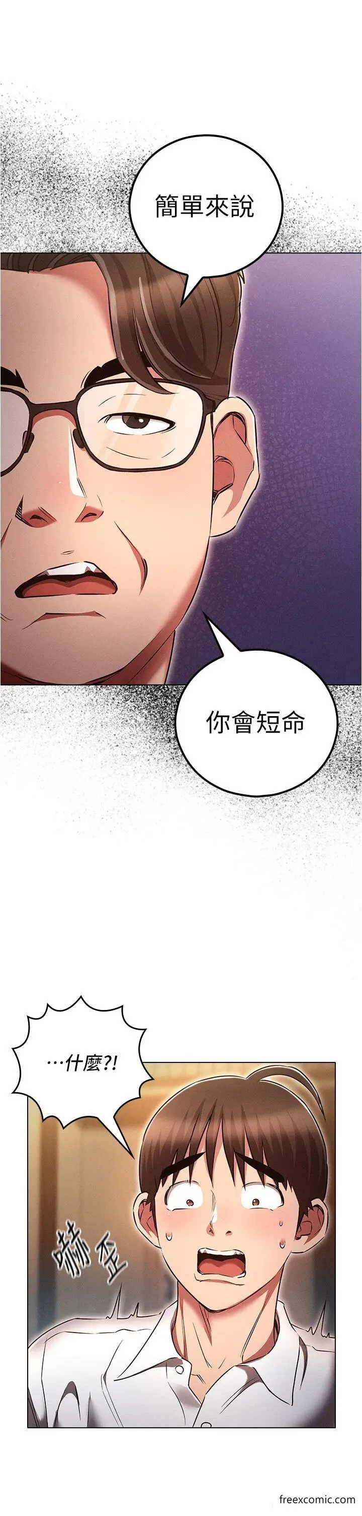 漫画《鲁蛇的多重宇宙》第62话第9张图