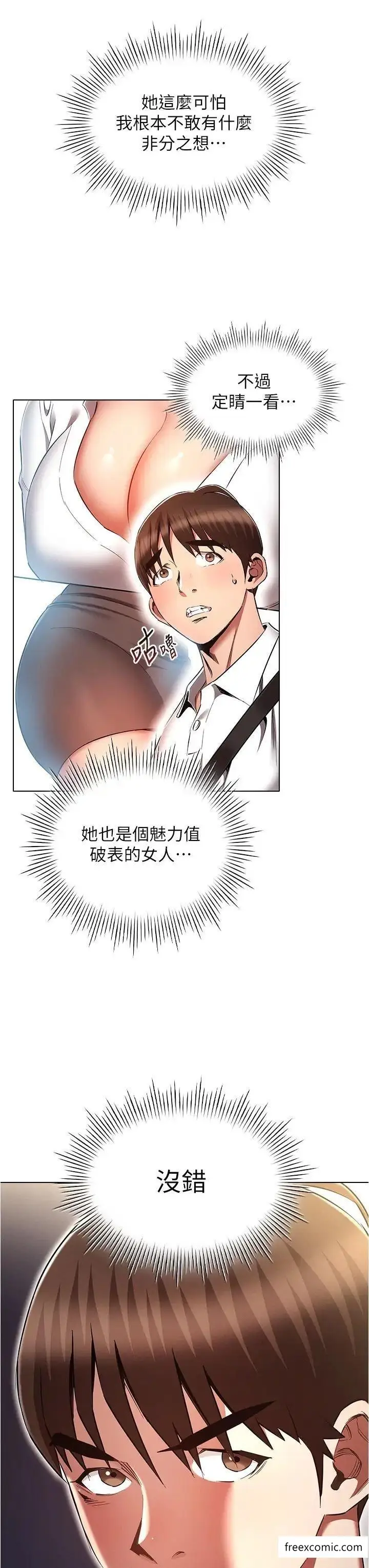 漫画《鲁蛇的多重宇宙》第63话第11张图