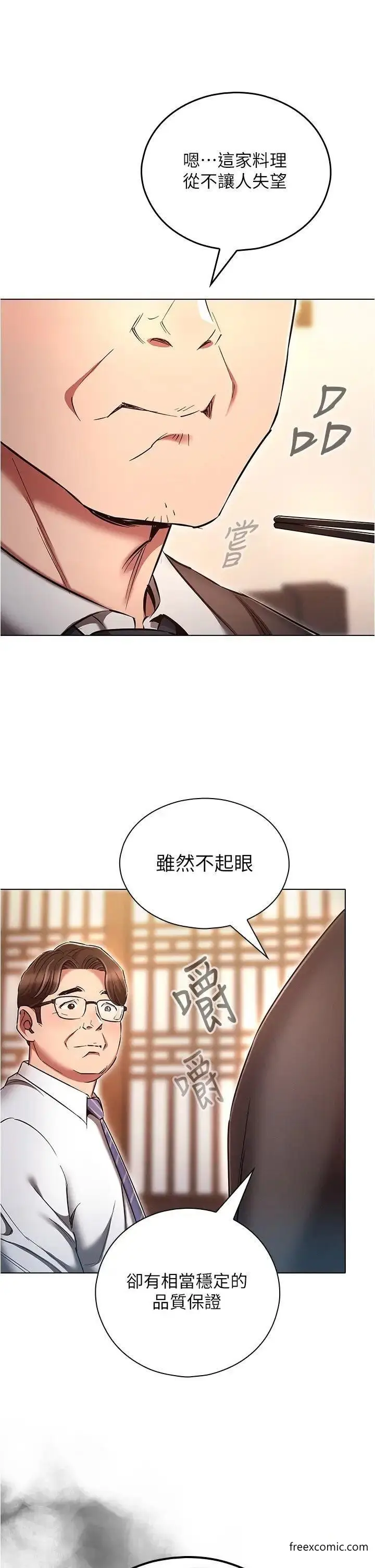 漫画《鲁蛇的多重宇宙》第63话第13张图