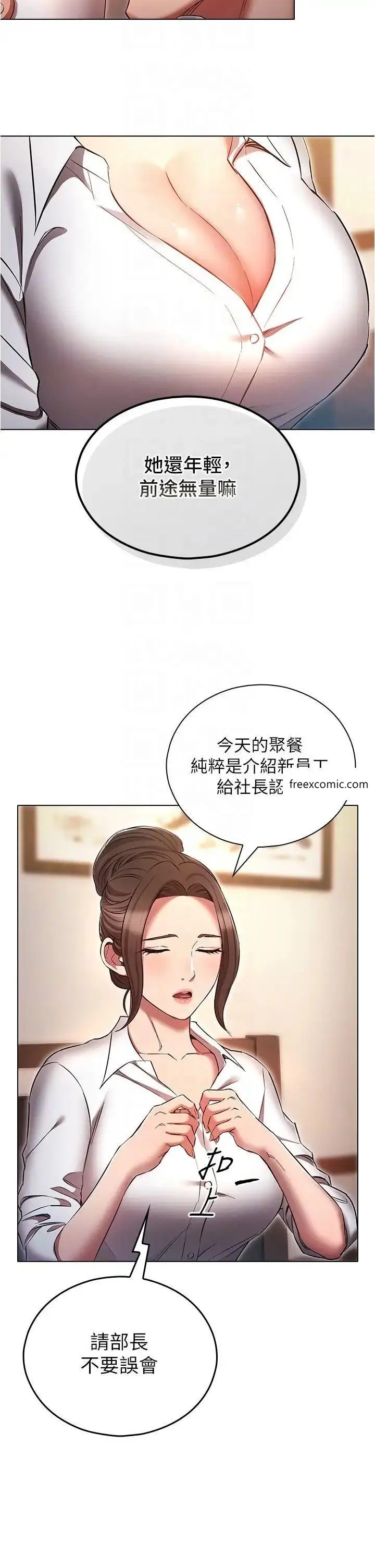 漫画《鲁蛇的多重宇宙》第63话第18张图