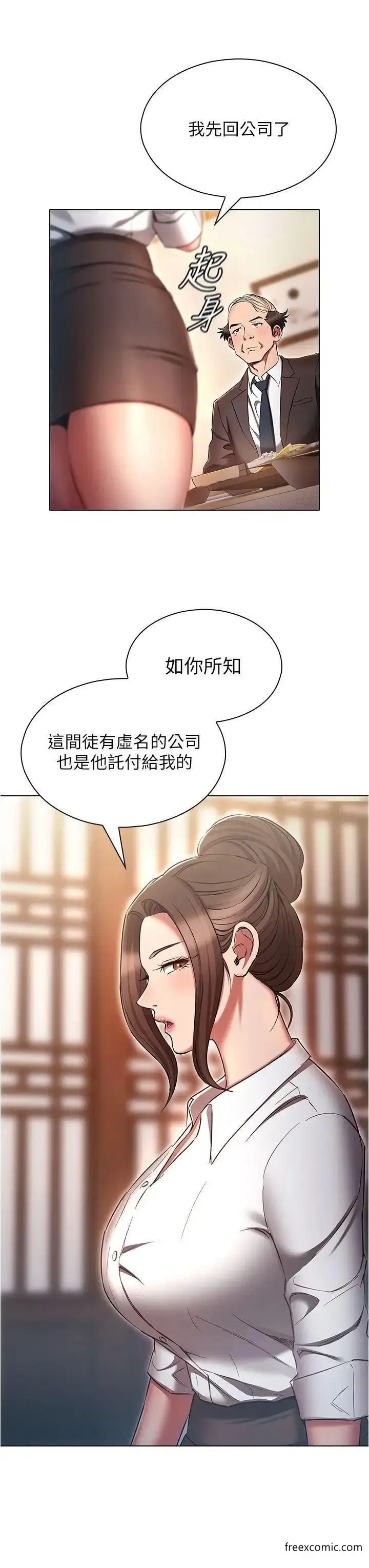 漫画《鲁蛇的多重宇宙》第63话第19张图