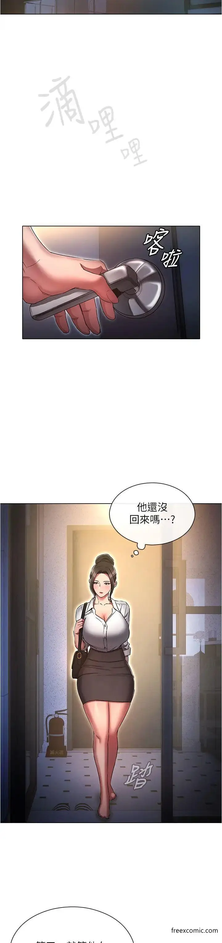 漫画《鲁蛇的多重宇宙》第63话第23张图