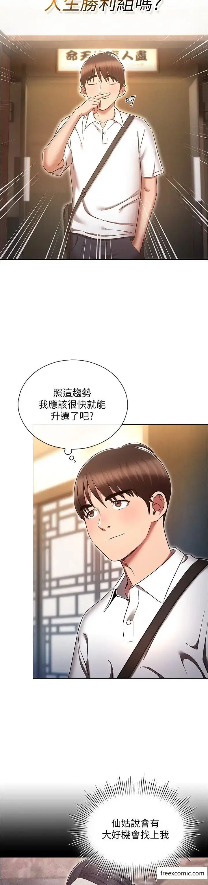 漫画《鲁蛇的多重宇宙》第63话第3张图