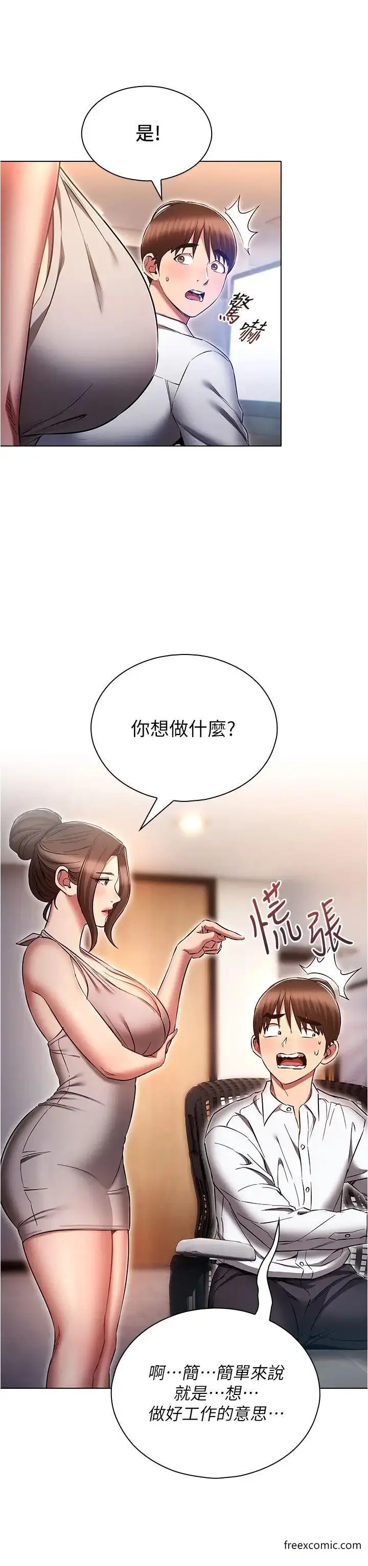 漫画《鲁蛇的多重宇宙》第63话第35张图