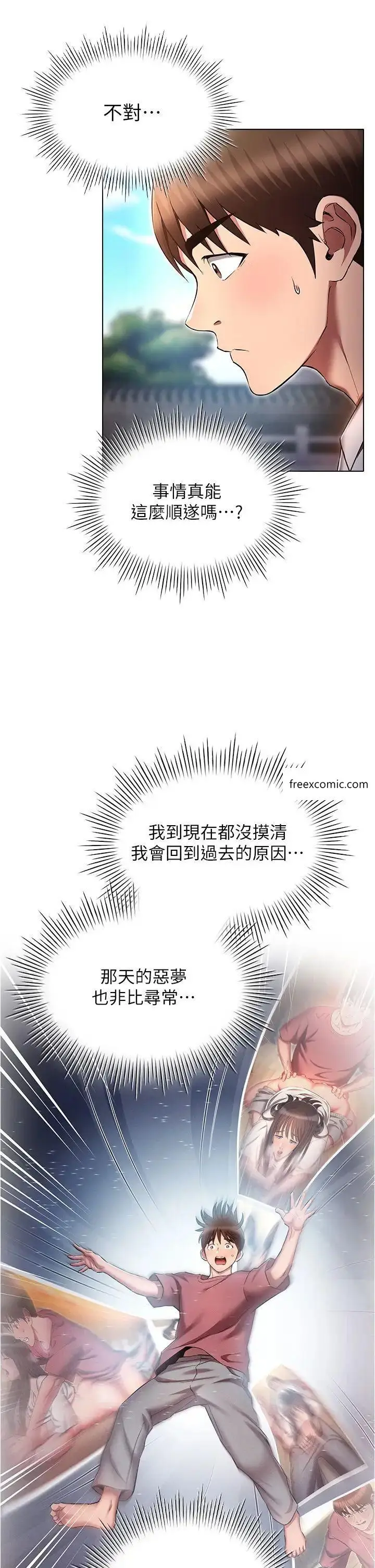 漫画《鲁蛇的多重宇宙》第63话第5张图