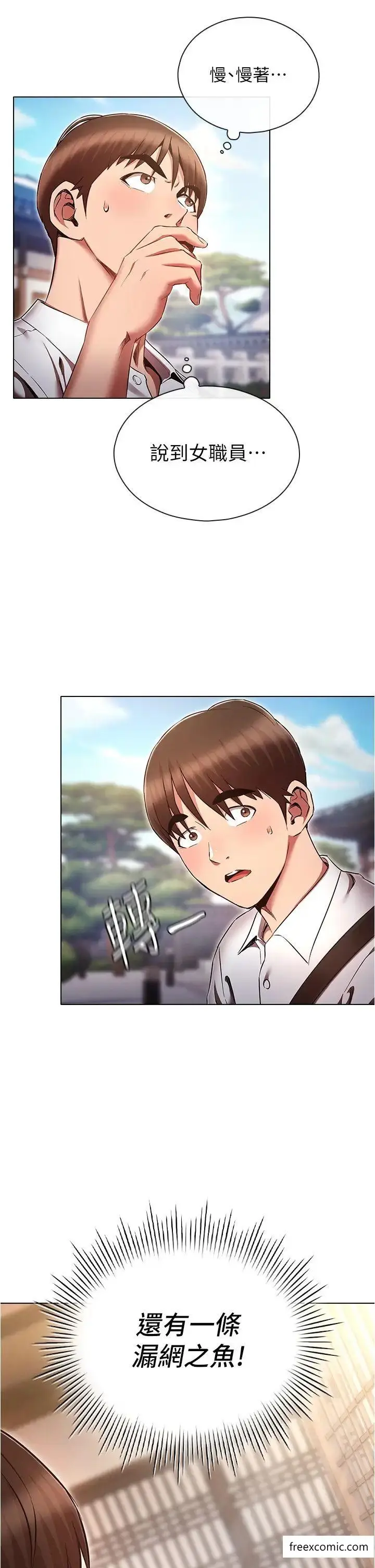 漫画《鲁蛇的多重宇宙》第63话第9张图
