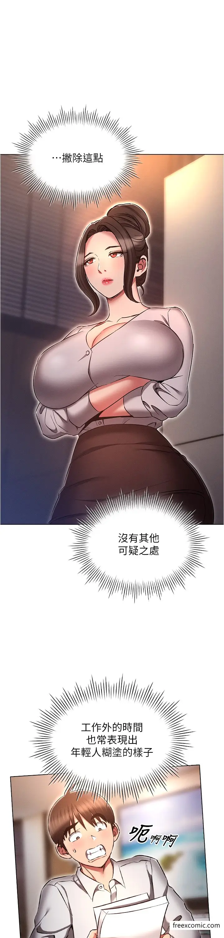 漫画《鲁蛇的多重宇宙》第64话第13张图