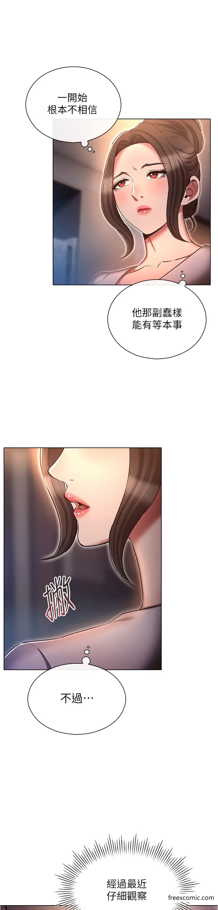 漫画《鲁蛇的多重宇宙》第64话第17张图
