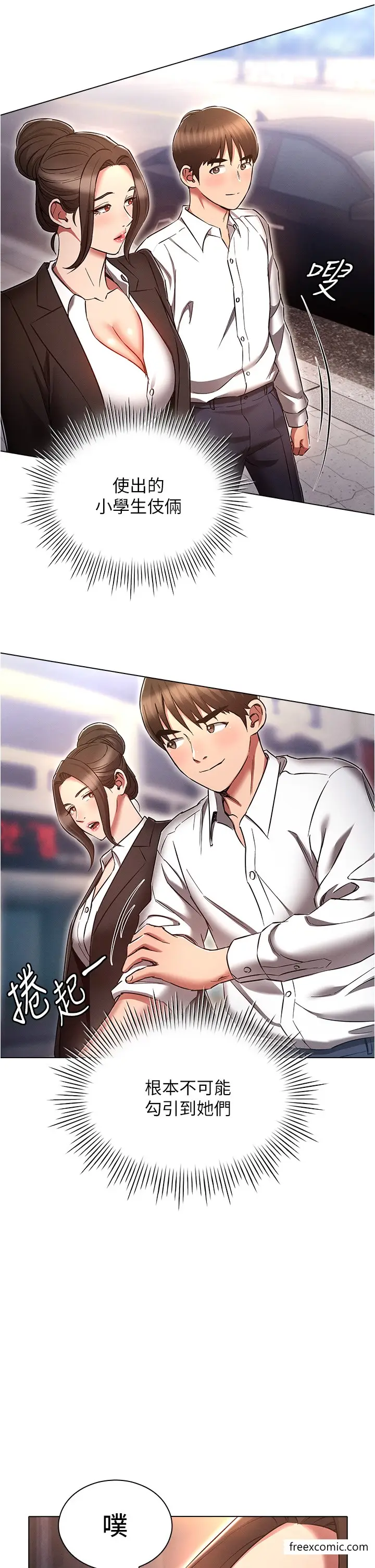 漫画《鲁蛇的多重宇宙》第64话第21张图