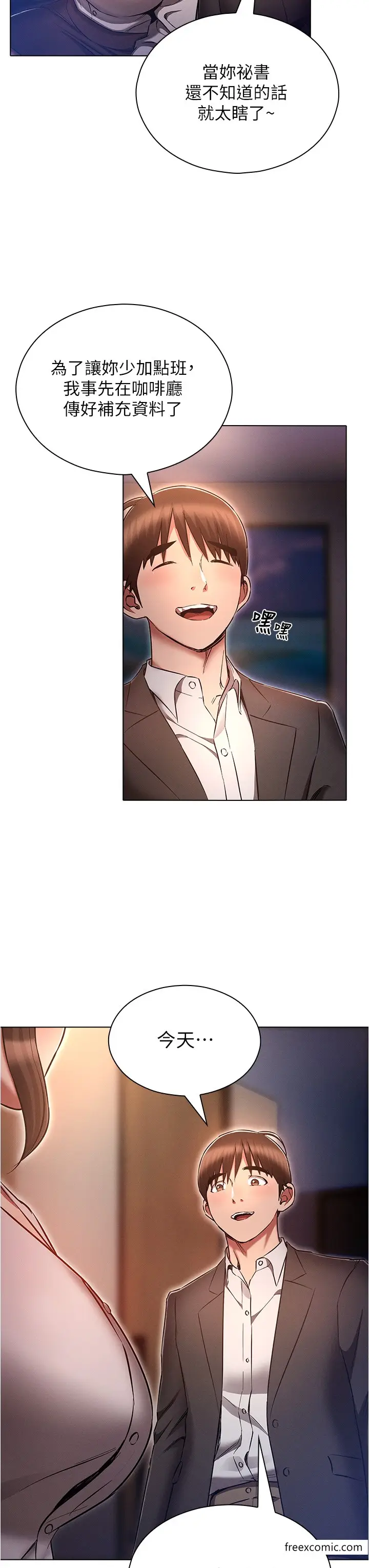 漫画《鲁蛇的多重宇宙》第64话第27张图