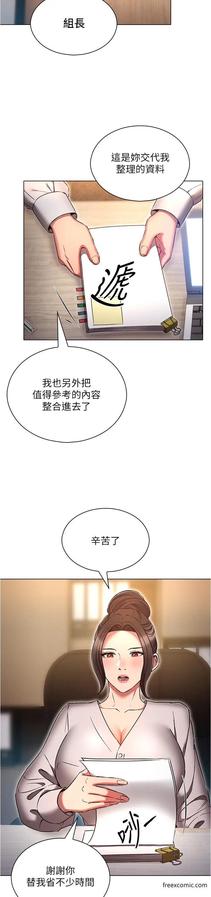漫画《鲁蛇的多重宇宙》第64话第3张图
