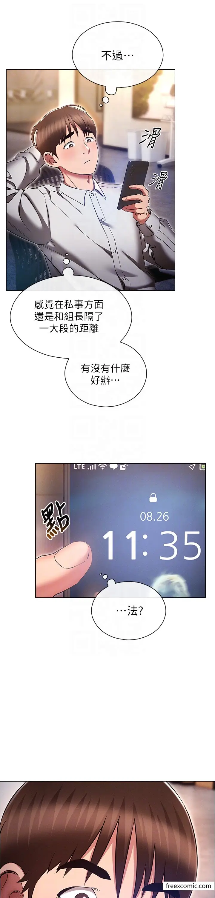 漫画《鲁蛇的多重宇宙》第64话第6张图