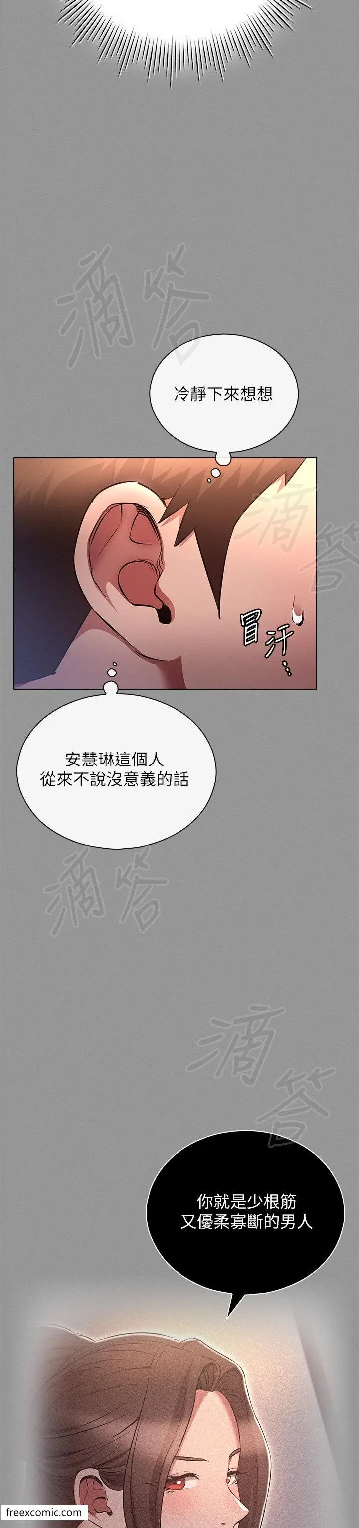 漫画《鲁蛇的多重宇宙》第65话第11张图