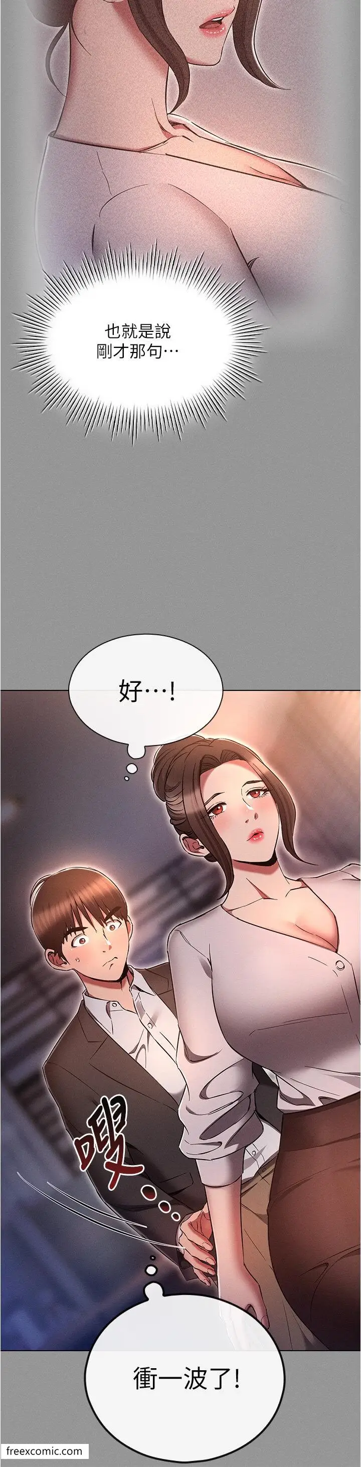 漫画《鲁蛇的多重宇宙》第65话第12张图