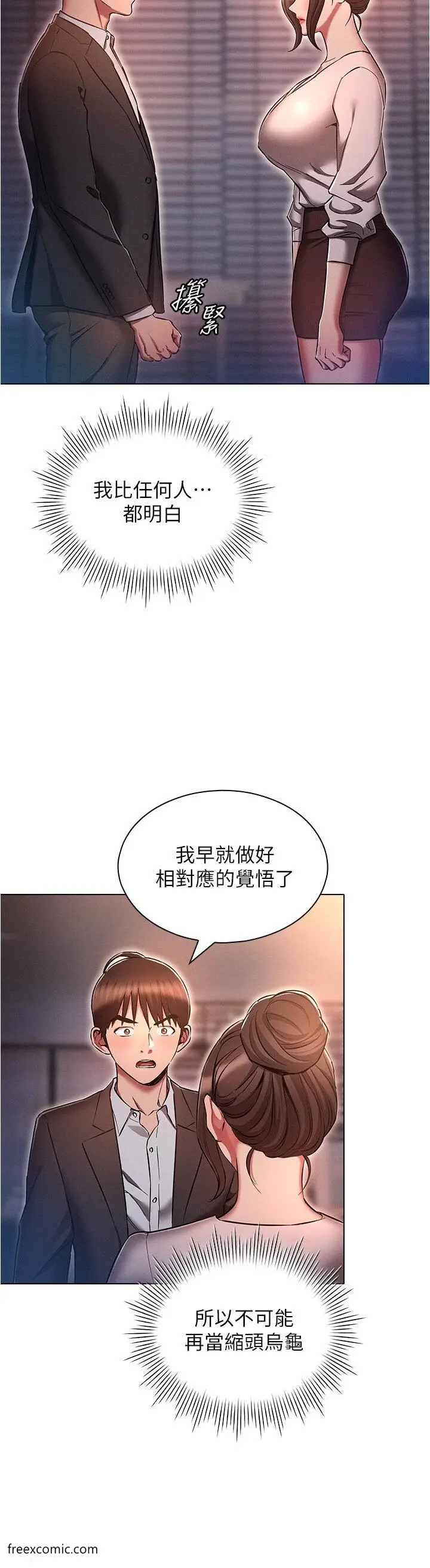 漫画《鲁蛇的多重宇宙》第65话第20张图