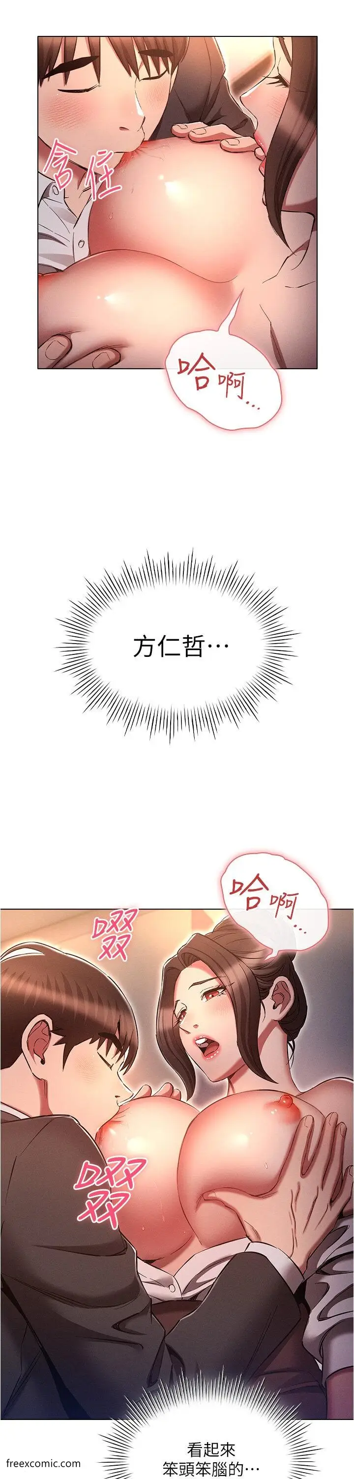 漫画《鲁蛇的多重宇宙》第65话第29张图
