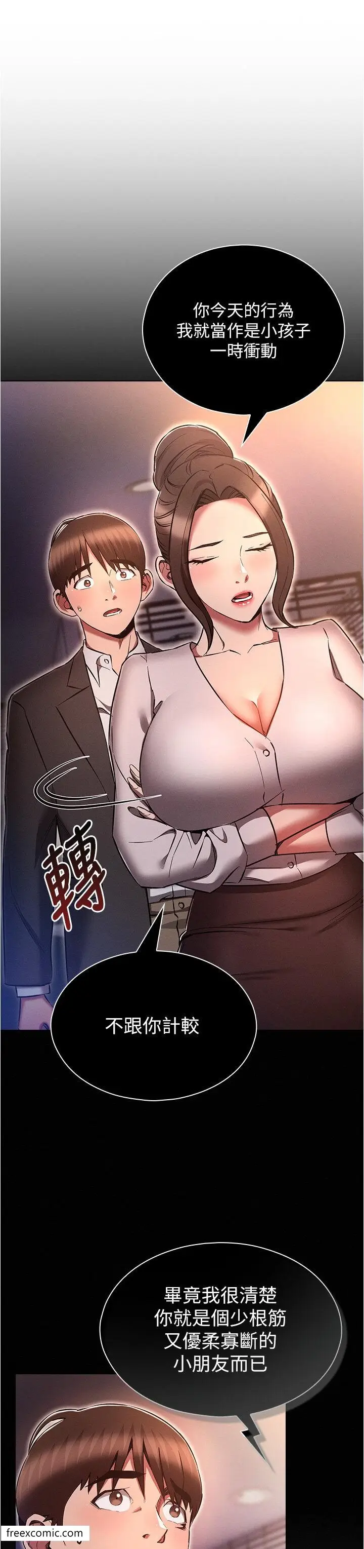 漫画《鲁蛇的多重宇宙》第65话第3张图