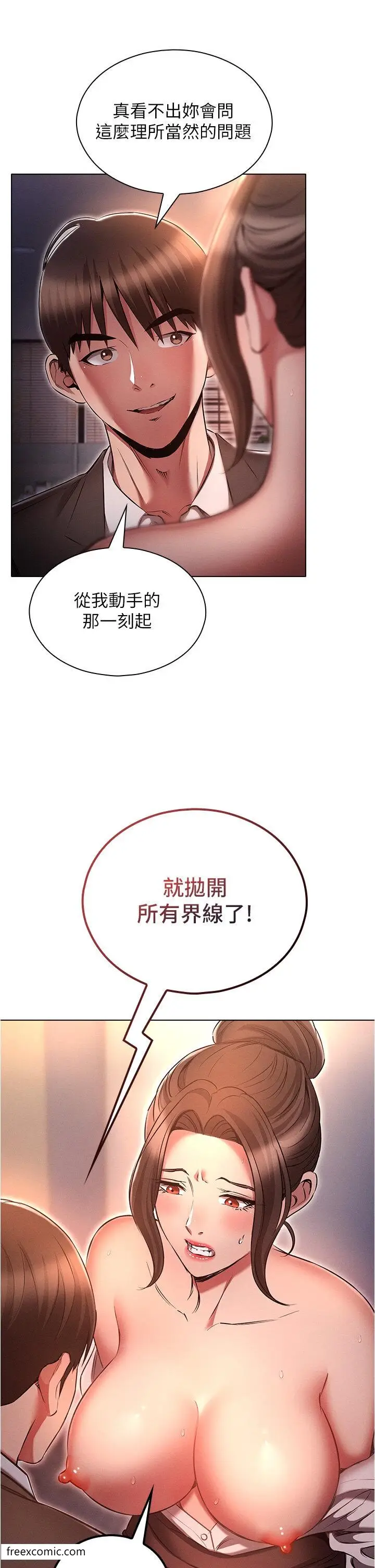 漫画《鲁蛇的多重宇宙》第65话第37张图
