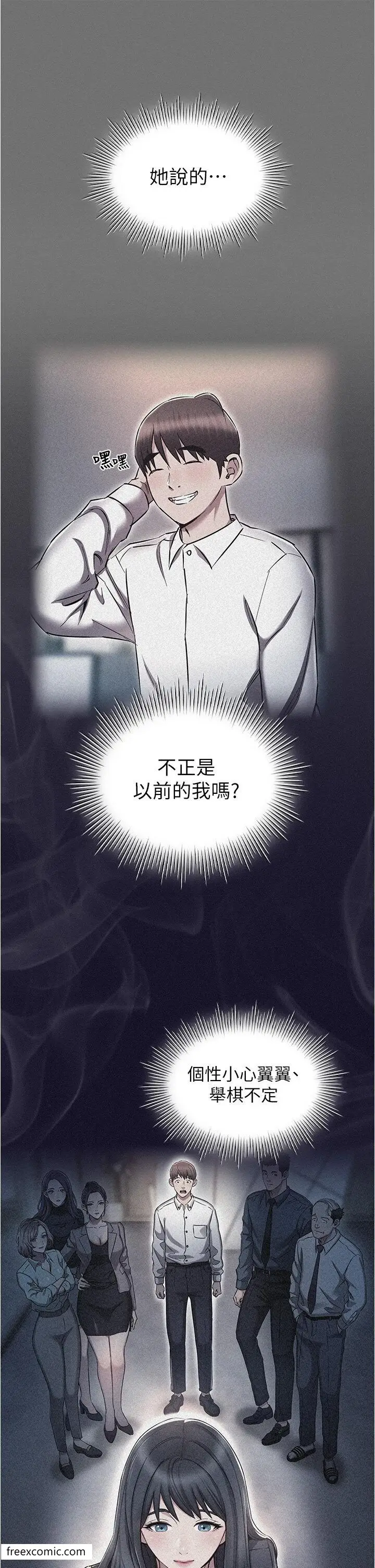 漫画《鲁蛇的多重宇宙》第65话第5张图