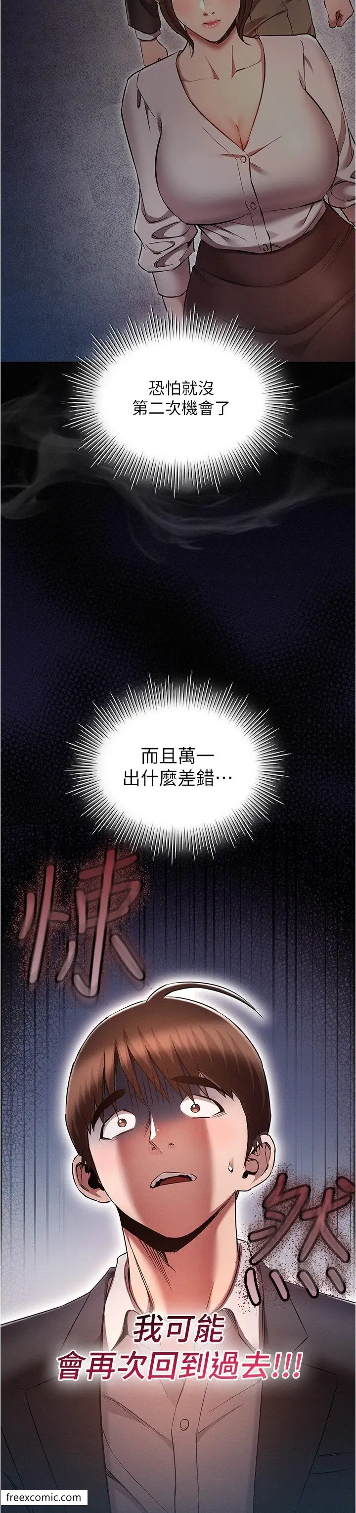 漫画《鲁蛇的多重宇宙》第65话第7张图