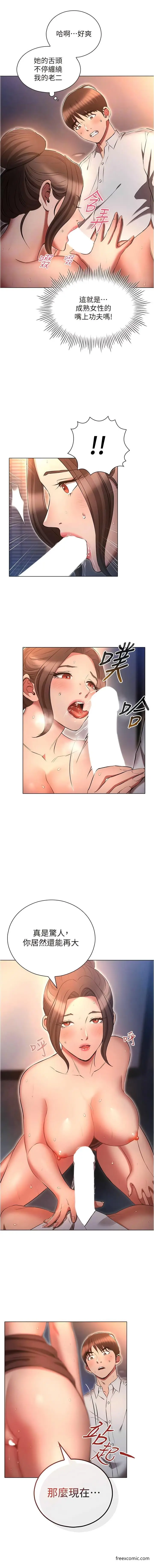 漫画《鲁蛇的多重宇宙》第66话第12张图