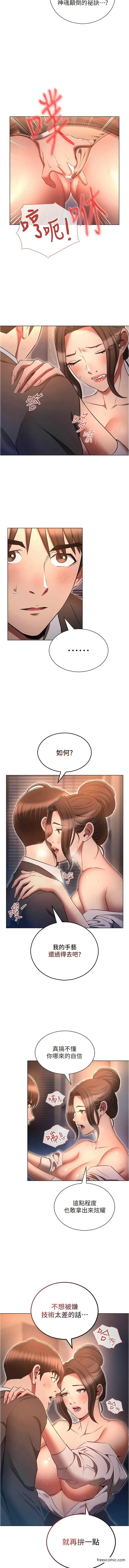 漫画《鲁蛇的多重宇宙》第66话第3张图