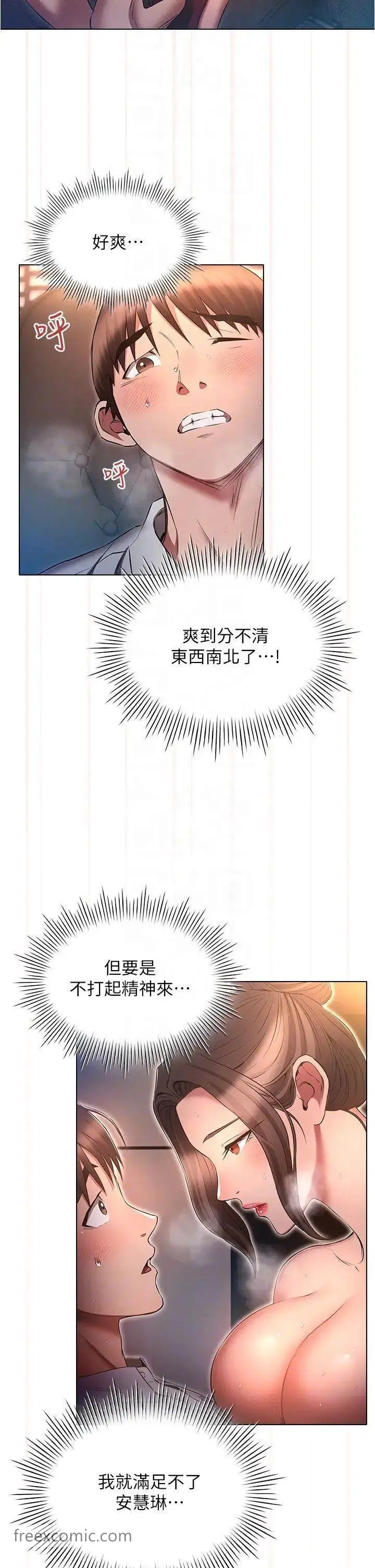 漫画《鲁蛇的多重宇宙》第67话第14张图