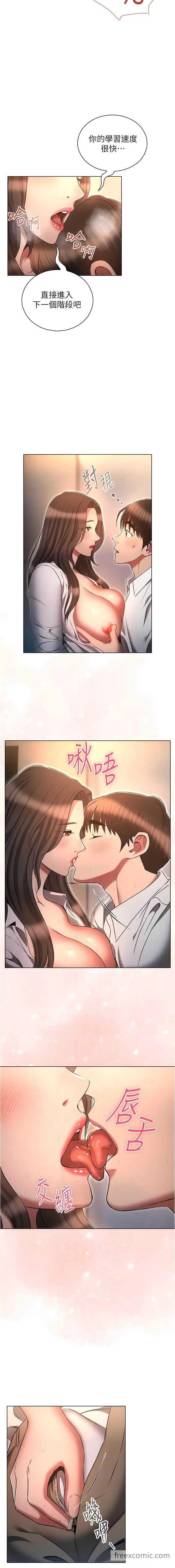 漫画《鲁蛇的多重宇宙》第68话第10张图