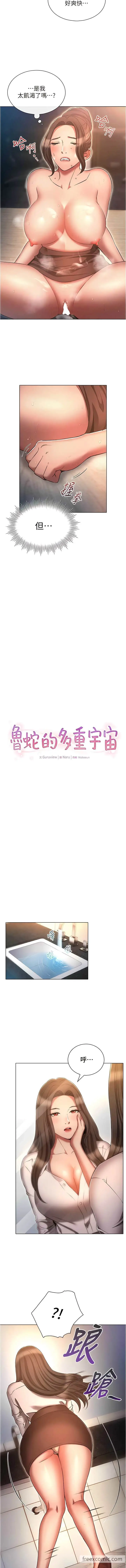 漫画《鲁蛇的多重宇宙》第68话第3张图