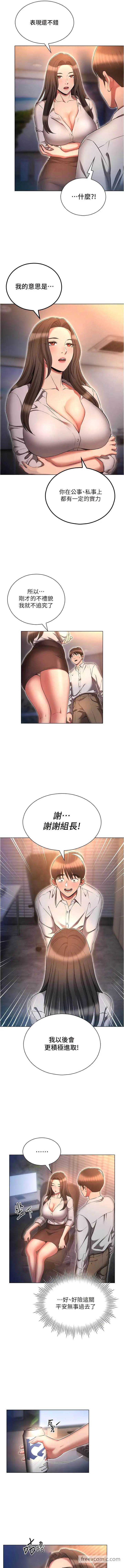 漫画《鲁蛇的多重宇宙》第68话第5张图