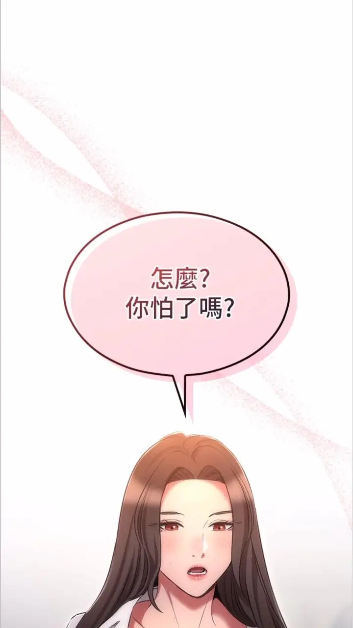 漫画《鲁蛇的多重宇宙》第69话第4张图