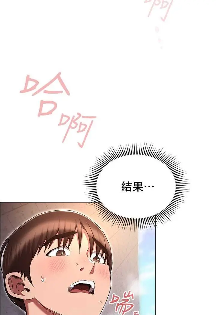 漫画《鲁蛇的多重宇宙》第70话第73张图