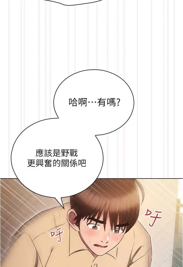 漫画《鲁蛇的多重宇宙》第71话第50张图