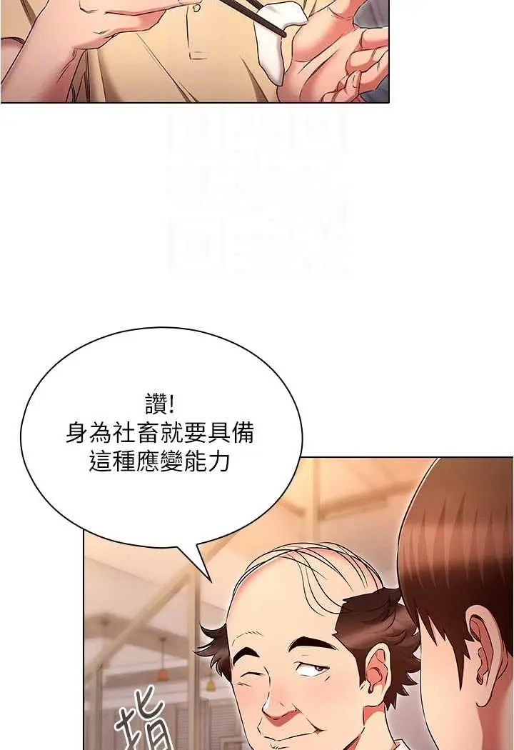 漫画《鲁蛇的多重宇宙》第72话第25张图