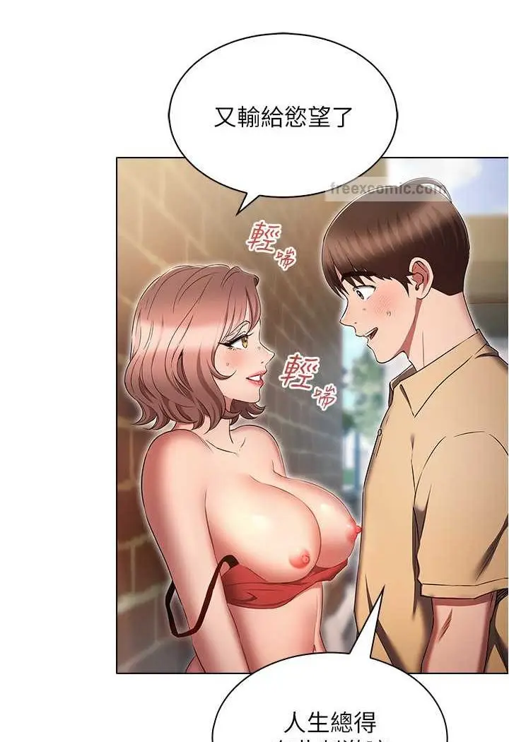 漫画《鲁蛇的多重宇宙》第72话第9张图