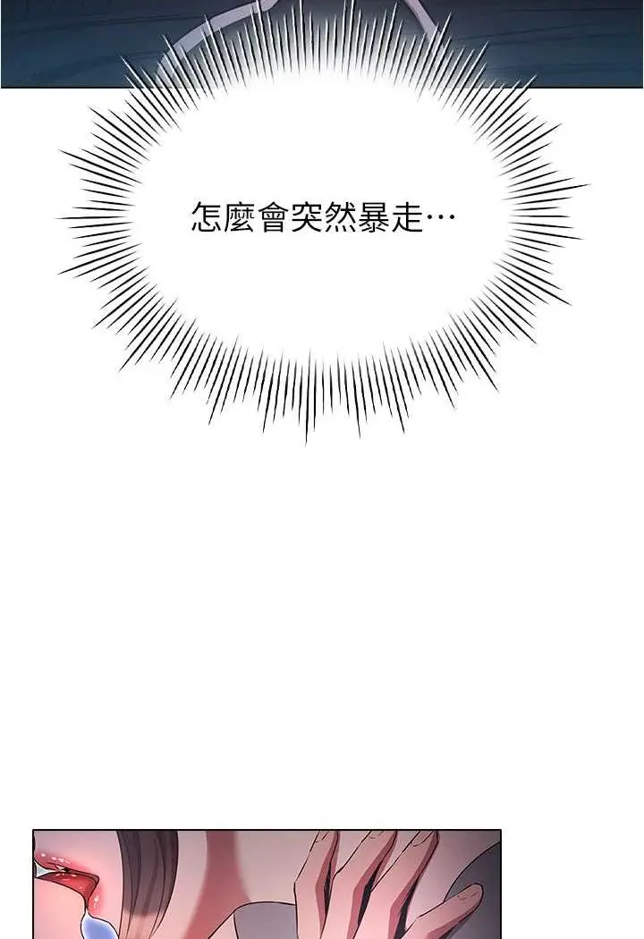 漫画《鲁蛇的多重宇宙》第73话第10张图