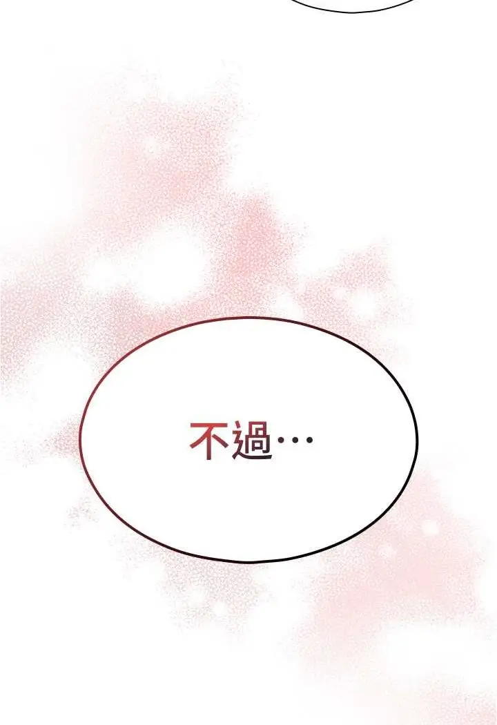 漫画《鲁蛇的多重宇宙》第73话第21张图
