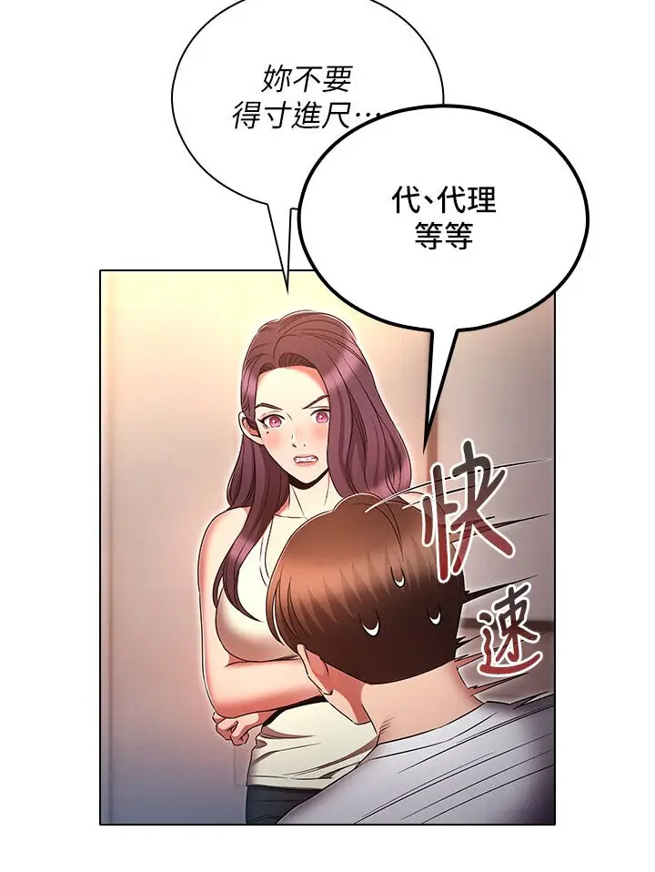 漫画《鲁蛇的多重宇宙》第74话第103张图