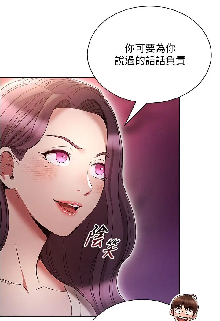 漫画《鲁蛇的多重宇宙》第74话第107张图