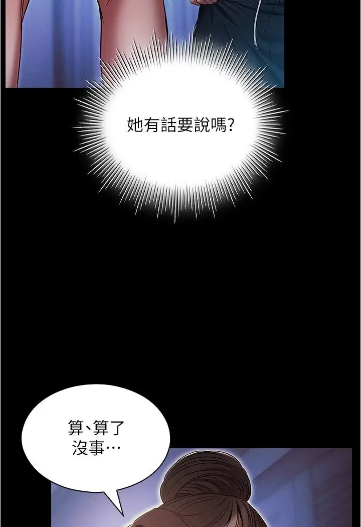 漫画《鲁蛇的多重宇宙》第74话第34张图