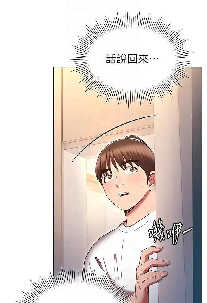 漫画《鲁蛇的多重宇宙》第74话第41张图