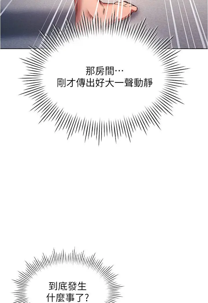 漫画《鲁蛇的多重宇宙》第74话第47张图