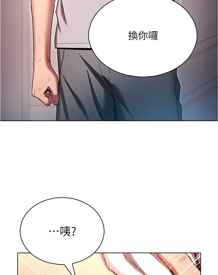 漫画《鲁蛇的多重宇宙》第74话第6张图