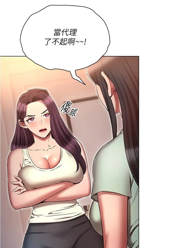 漫画《鲁蛇的多重宇宙》第74话第61张图