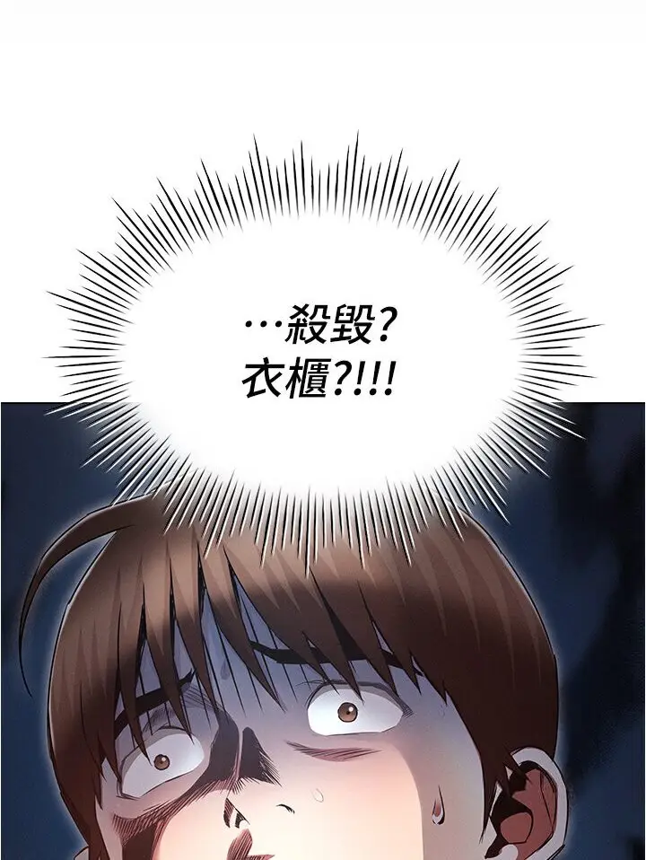 漫画《鲁蛇的多重宇宙》第74话第69张图