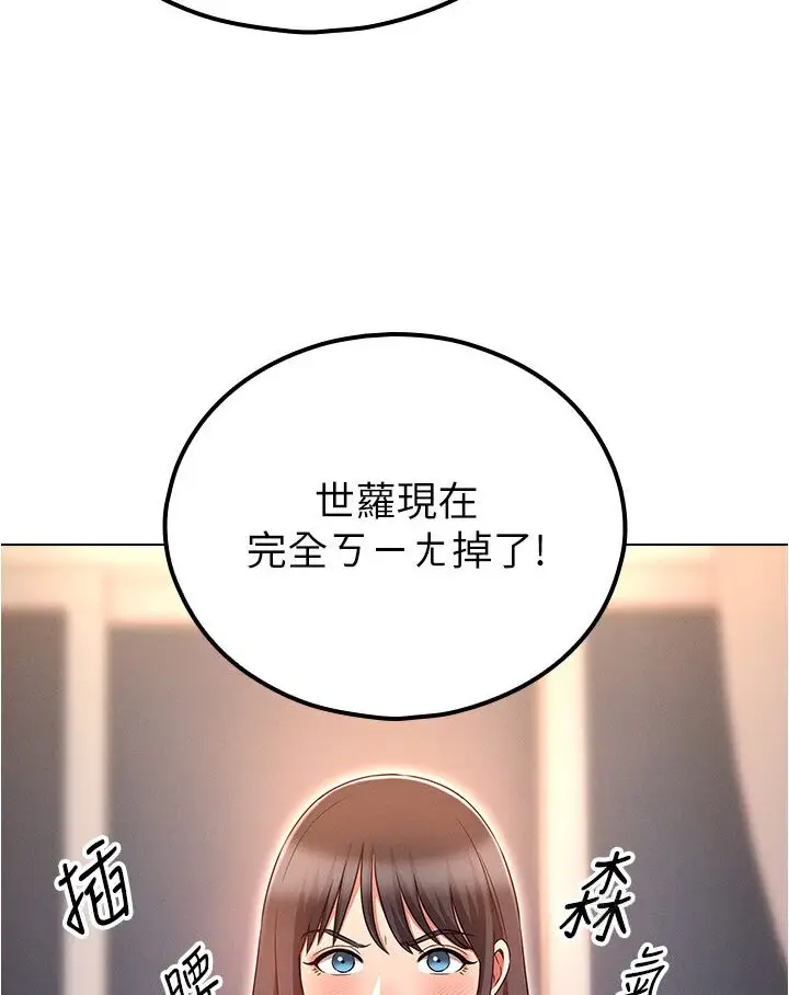 漫画《鲁蛇的多重宇宙》第74话第85张图