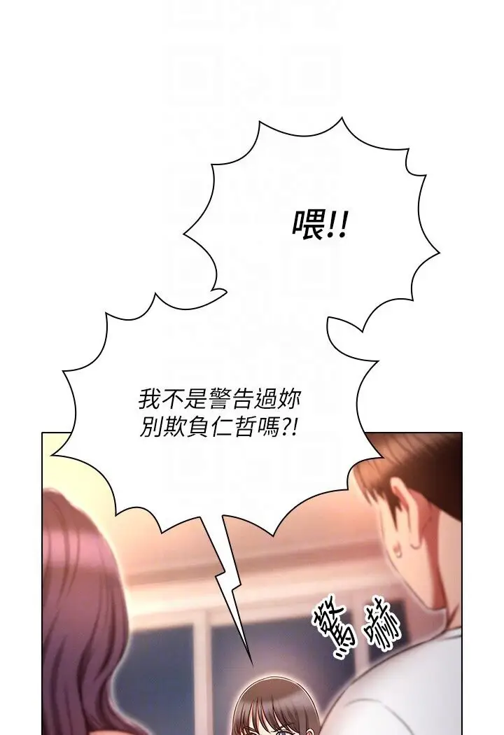 漫画《鲁蛇的多重宇宙》第74话第87张图